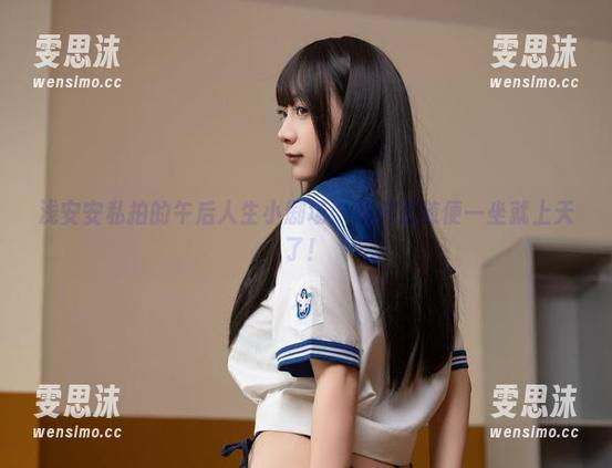 浅安安私拍的午后人生小剧场：她只是随便一坐就上天了！