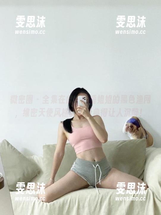 微密圈 - 全集在此，铁锤姐姐的黑色渔网，维密天使风格真是经典得让人沉醉！